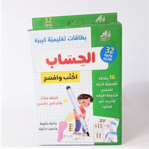 grandes cartes educatives effaçables - calcul - arabe